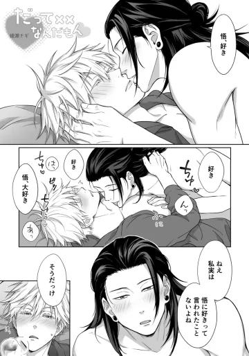 【夏五】だって××なんだもん 【アンソロ再録】
