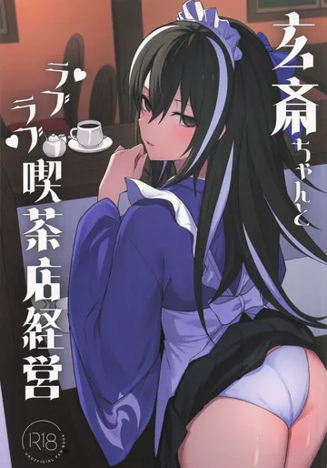 (C108) [ナツザメ] 玄斎ちゃんとラブラブ喫茶店経営 (Fate/Grand Order)