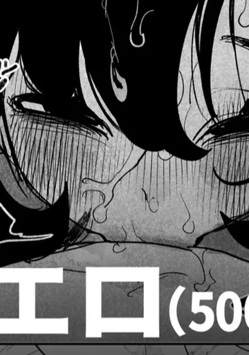 [いだ天ふにすけ] 粘着女のエロ生霊