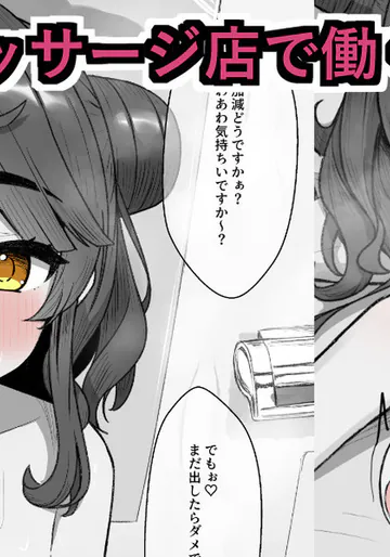 [ventoo7] 【NSFW】🌈🕒非公式マッサージ店で働くammy2
