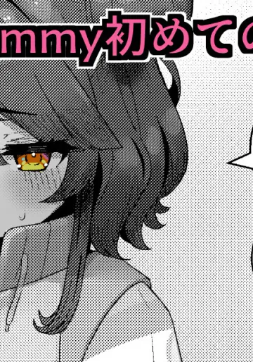 [ventoo7] 【NSFW】ammy初めてのPP活