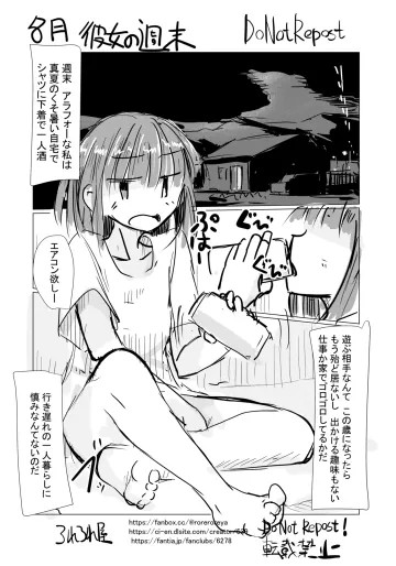 [ろれろれ屋 (ろれる)] 8月 彼女の週末
