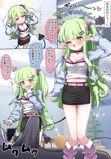 [うさぎ兎さめ] 先生好みになりたいヒカリがギャルコスして頑張る話❤