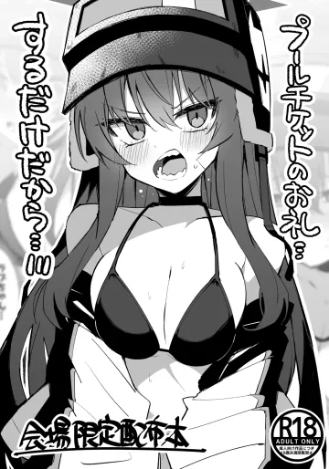 [みらくるバーン (比宮じょーず)]  会場限定配布本 プールチケットのお礼...するだけだから… (ブルーアーカイブ)  [DL版]