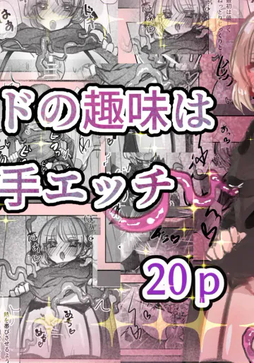 [いもっこ] メイドの趣味は触手エッチ