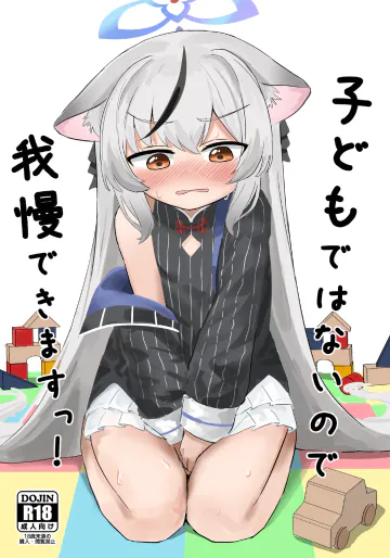 [イカ墨食堂 (ヰカ墨パスタ)] 子どもではないので、我慢できますっ! (ブルーアーカイブ) [DL版]