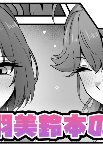 [テフル] 燐羽美鈴本