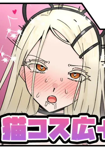 [テフル] 猫コス広＋おまけ