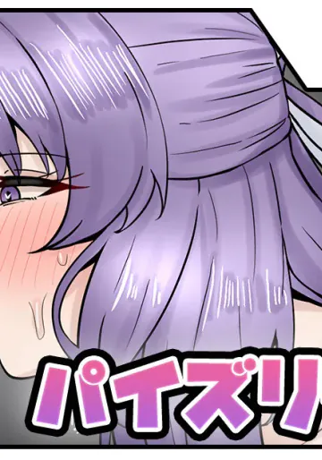 [テフル] パイズリリーシャ