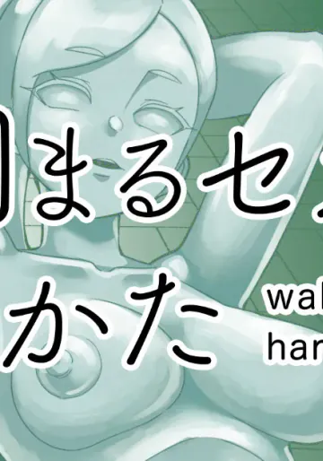 凝固まるセカイの歩きかた #20【銅像】