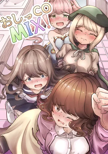 [あーもん堂] おしっCOMIX!
