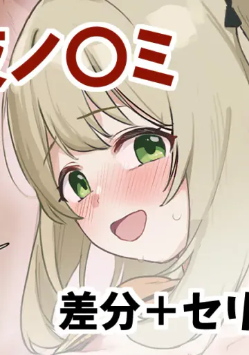 十六夜ノ〇ミが先生に裸カーディガンで耳かきをお願いされた絵