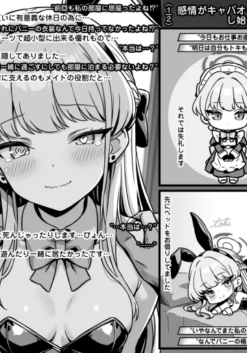 [トキビト] 感情がキャパオーバーし始めたトキ (ブルーアーカイブ)