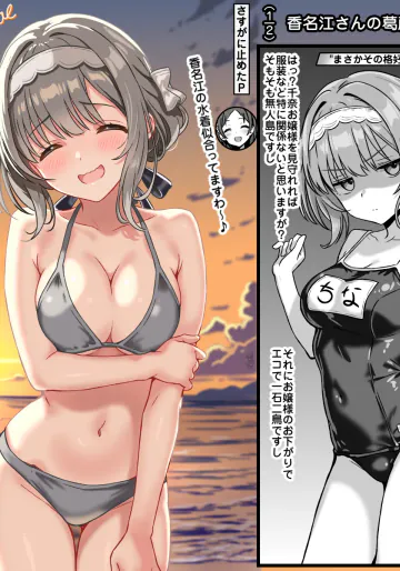 [トキビト] 香名江さんの葛藤 (学園アイドルマスター)