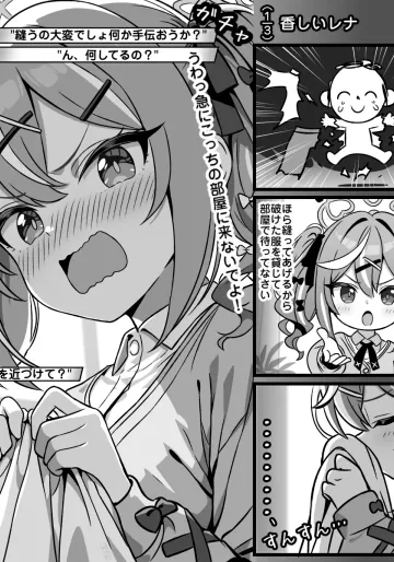 [トキビト] 香しいレナ (ブルーアーカイブ)