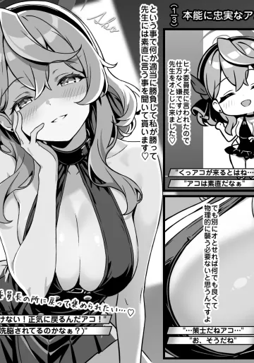 [トキビト] 本能に忠実なアコ (ブルーアーカイブ)