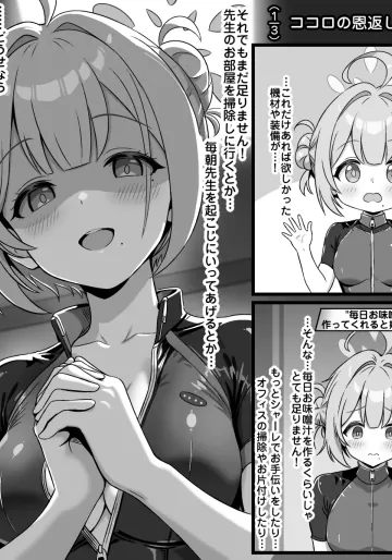 [トキビト] ココロの恩返し (ブルーアーカイブ)
