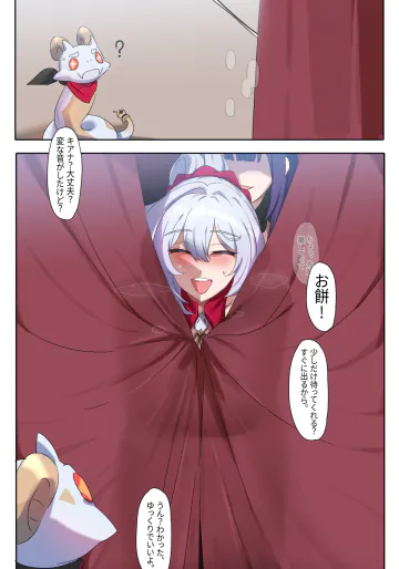 [またあおうね] 【崩壊3rd】キアナ(新年)
