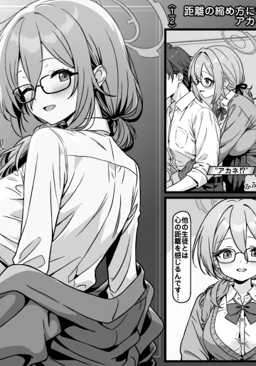 [トキビト] 距離の縮め方を試すアカネ 制服 (ブルーアーカイブ)