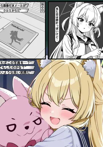 [トキビト] 自動送信されたクルミの秘密 (ブルーアーカイブ)