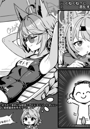 [トキビト] くねくね？に混乱するオトギ (ブルーアーカイブ)