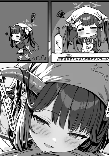 [トキビト] あざといフウカ (ブルーアーカイブ)