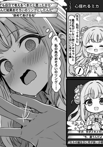 [トキビト] 体揺れるミカ (ブルーアーカイブ)