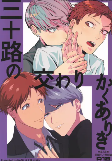[Futofuto (gagao)] Misoji no majiwari kaku ariki (Persona 4)