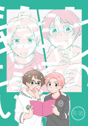 [Na+ (比与丸)] シシュンキチャレンジそのいち (アイドルマスター SideM) [DL版]