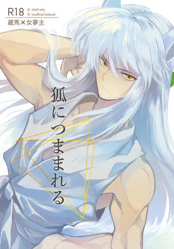 [ Yagi ][ 10 / 11 Makai dòu Ba 9 ] R 18 Shinkan Sanpuru [ Zō Uma Yume ](yuyu hakusho)