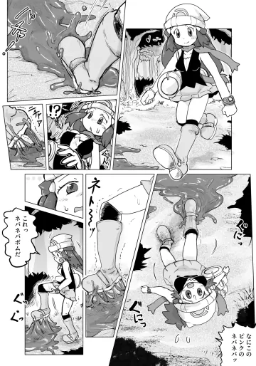 [ゴマ] ヒカリちゃんネバネバ拘束漫画 (ポケットモンスター ダイヤモンド・パール)