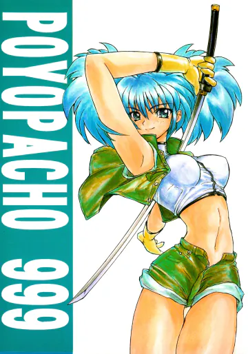 (C56) [ぽよぱちょ (よろず)]] POYOPACHO 999 (よろず)