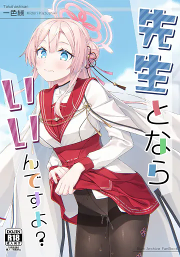 (C108) [たかはしさん (一色緑)] 先生とならいいんですよ? (ブルーアーカイブ)
