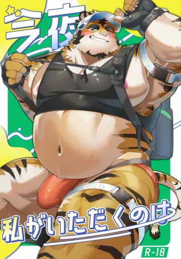 [ゆーき] 今夜私がいただくのは [Digital][Japanese]
