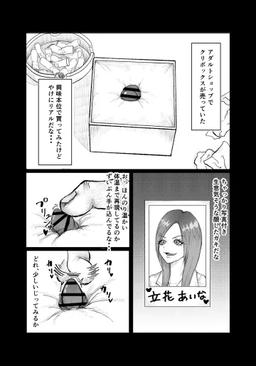 [ざわちゃん工房]生意気そうなギャルのクリボックスを手に入れた話