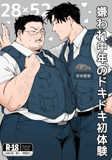 [MUYOKU] 嫌われ中年のドキドキ初体験