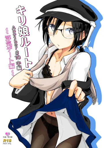 [埋まり屋 (D-2)] キリ娘ルート Another #10 中編 〜浮気デート編〜 (ソードアート・オンライン)   [DL版]