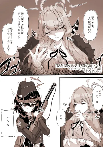 [sunnyside] 便利屋の総受け、陸八魔アル＜フルバージョン＞