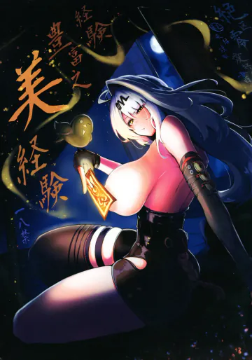(C108) [ピ・スタヂオ (ピ・ラフ)] 経験豊富之美経験 + おまけ本  (Zenless Zone Zero)