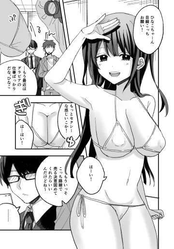 [倫理屋さん (山田倫理)] 不人気アイドル、催眠エロバラエティに出る [Digital]