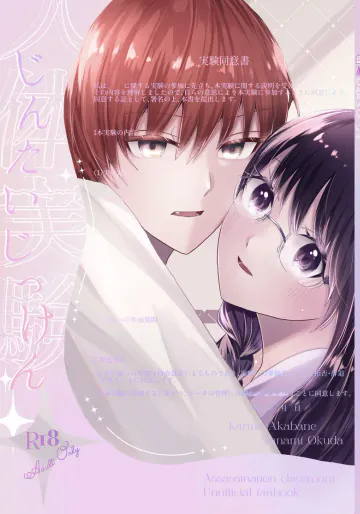 [yuura] Human Experiment [Cal Ai(Assassination Classroom)
