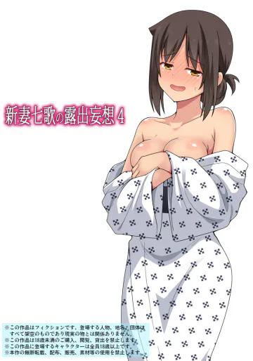 [フクロウなる鳥] 新妻七歌の妄想4