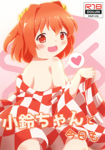 [れいんふぉーる (甘味屋けるん)] 小鈴ちゃんと今日も (東方Project) [DL版]