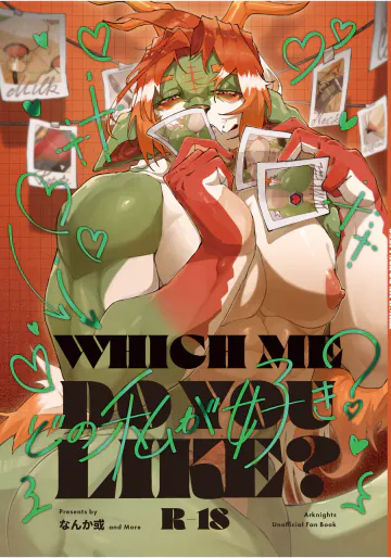 [なんか或 (よろず)] どの私が好き？ (アークナイツ) [DL版]
