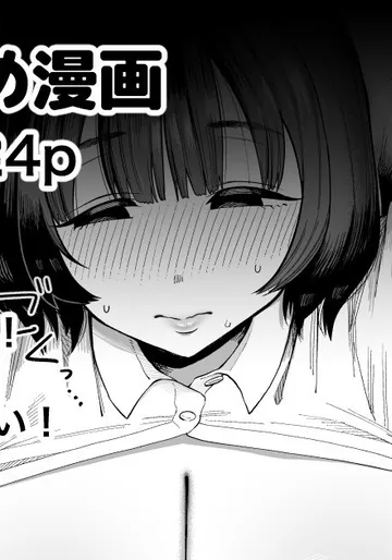 [プニョン] 好きな女子がデカ乳をじっくり責められてるのを見る話