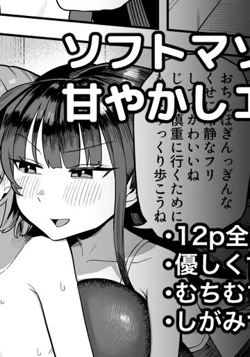 [プニョン] むちむちデカ乳女子に優しく甘やかされえっち漫画
