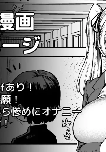 [プニョン] 言葉責めされながら情けなく見抜き漫画