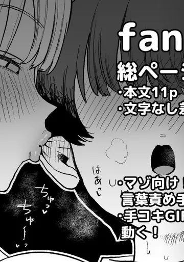[プニョン] 言葉責め手コキで好きな女子の下着にぶっかけちゃう話