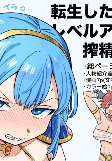 [プニョン] 転生したら自分だけLVUP方法がある搾精だった話