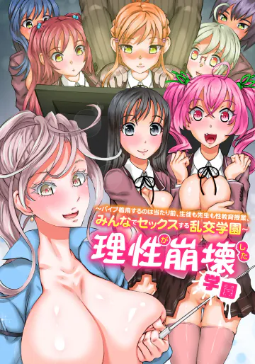 [NCP] 理性が崩壊した学園〜バイブ着用するのは当たり前、生徒も先生も性教育授業、みんなでセックスする乱交学園〜